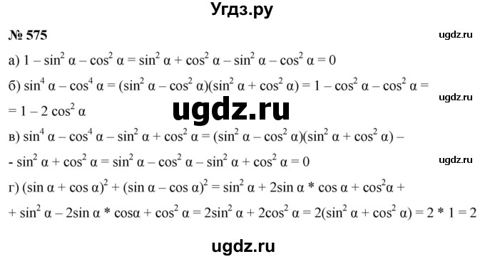ГДЗ (Решебник к учебнику 2022) по алгебре 9 класс С.М. Никольский / номер / 575