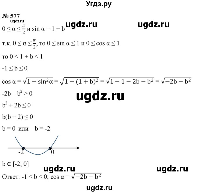 ГДЗ (Решебник к учебнику 2022) по алгебре 9 класс С.М. Никольский / номер / 577