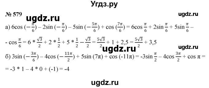 ГДЗ (Решебник к учебнику 2022) по алгебре 9 класс С.М. Никольский / номер / 579
