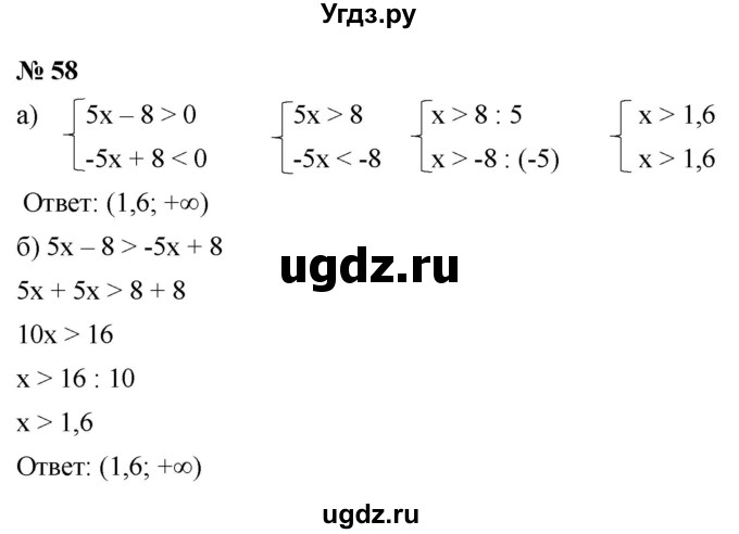 ГДЗ (Решебник к учебнику 2022) по алгебре 9 класс С.М. Никольский / номер / 58