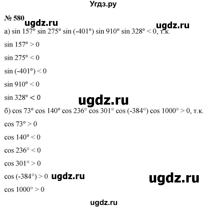 ГДЗ (Решебник к учебнику 2022) по алгебре 9 класс С.М. Никольский / номер / 580