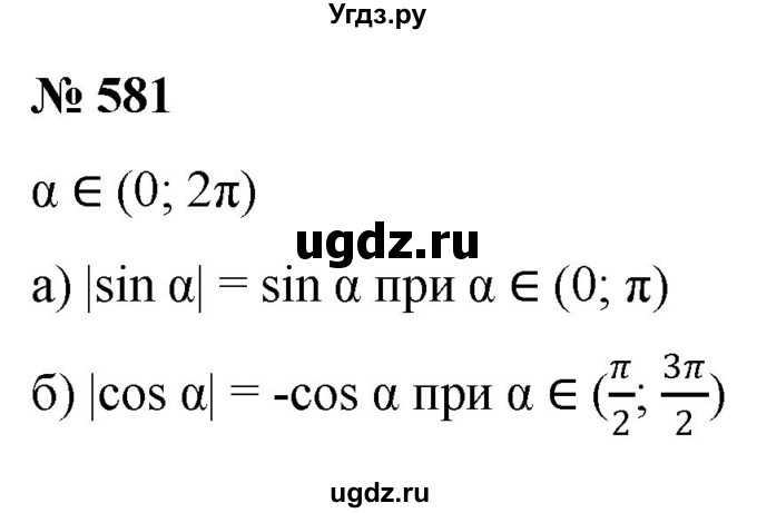 ГДЗ (Решебник к учебнику 2022) по алгебре 9 класс С.М. Никольский / номер / 581