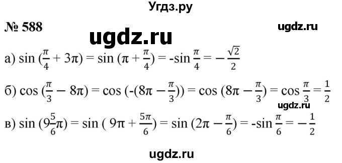 ГДЗ (Решебник к учебнику 2022) по алгебре 9 класс С.М. Никольский / номер / 588