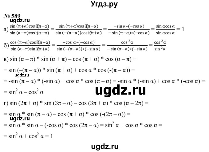 ГДЗ (Решебник к учебнику 2022) по алгебре 9 класс С.М. Никольский / номер / 589