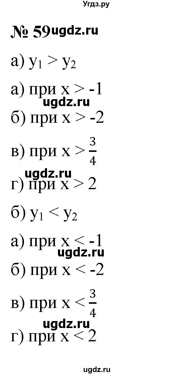 ГДЗ (Решебник к учебнику 2022) по алгебре 9 класс С.М. Никольский / номер / 59