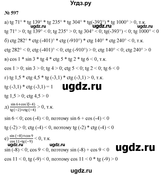 ГДЗ (Решебник к учебнику 2022) по алгебре 9 класс С.М. Никольский / номер / 597