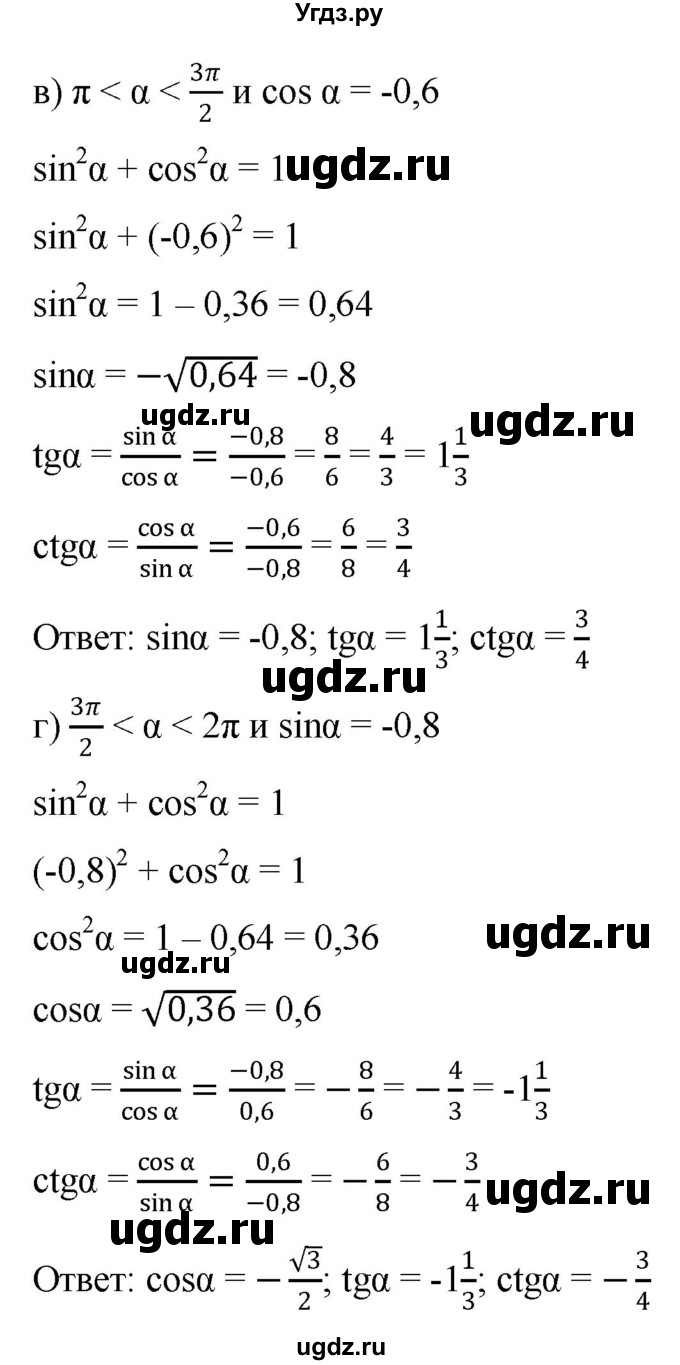 ГДЗ (Решебник к учебнику 2022) по алгебре 9 класс С.М. Никольский / номер / 599(продолжение 2)