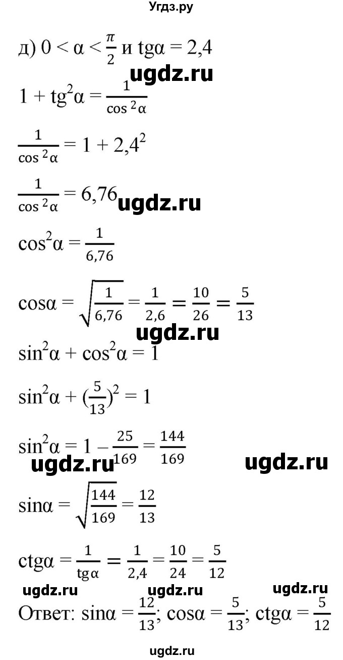 ГДЗ (Решебник к учебнику 2022) по алгебре 9 класс С.М. Никольский / номер / 599(продолжение 3)