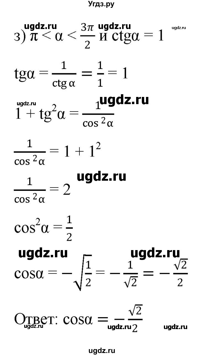 ГДЗ (Решебник к учебнику 2022) по алгебре 9 класс С.М. Никольский / номер / 599(продолжение 5)