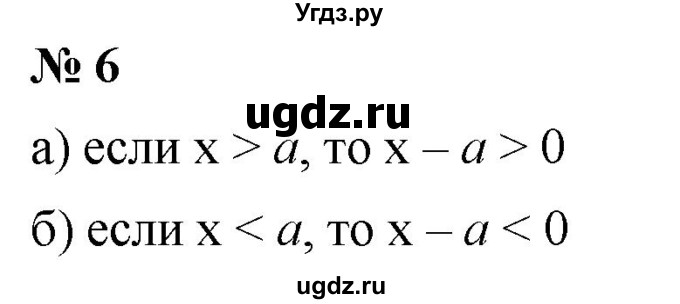 ГДЗ (Решебник к учебнику 2022) по алгебре 9 класс С.М. Никольский / номер / 6