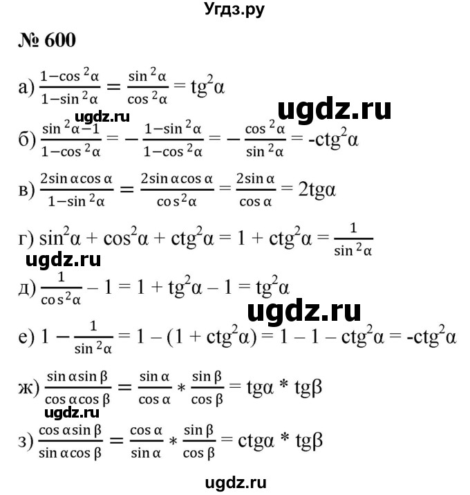 ГДЗ (Решебник к учебнику 2022) по алгебре 9 класс С.М. Никольский / номер / 600