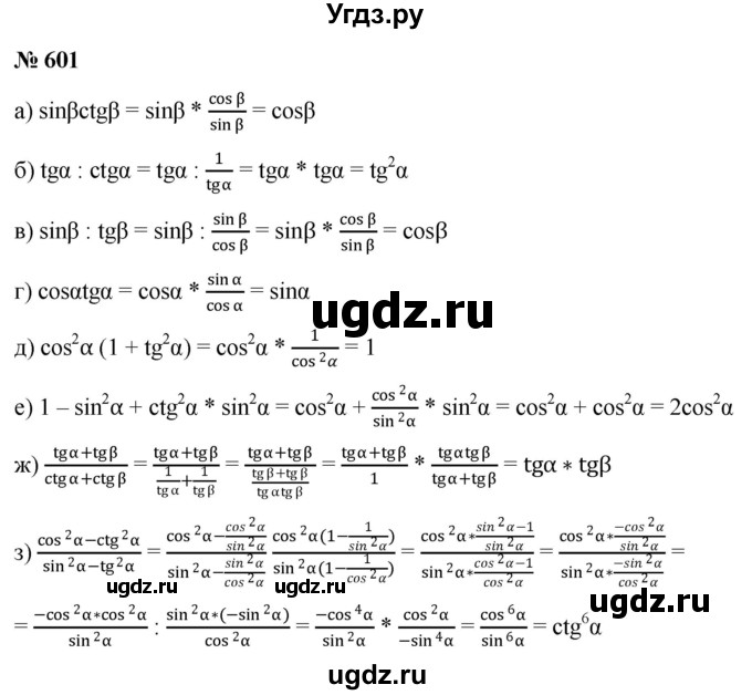 ГДЗ (Решебник к учебнику 2022) по алгебре 9 класс С.М. Никольский / номер / 601