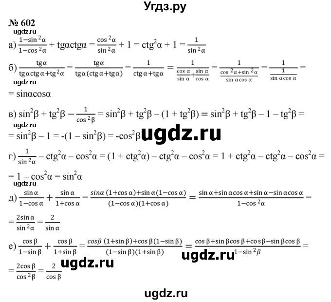 ГДЗ (Решебник к учебнику 2022) по алгебре 9 класс С.М. Никольский / номер / 602
