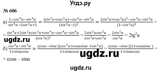 ГДЗ (Решебник к учебнику 2022) по алгебре 9 класс С.М. Никольский / номер / 606