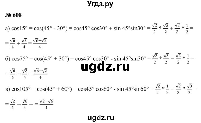 ГДЗ (Решебник к учебнику 2022) по алгебре 9 класс С.М. Никольский / номер / 608