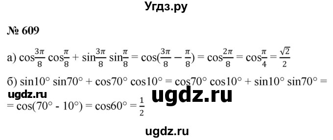 ГДЗ (Решебник к учебнику 2022) по алгебре 9 класс С.М. Никольский / номер / 609