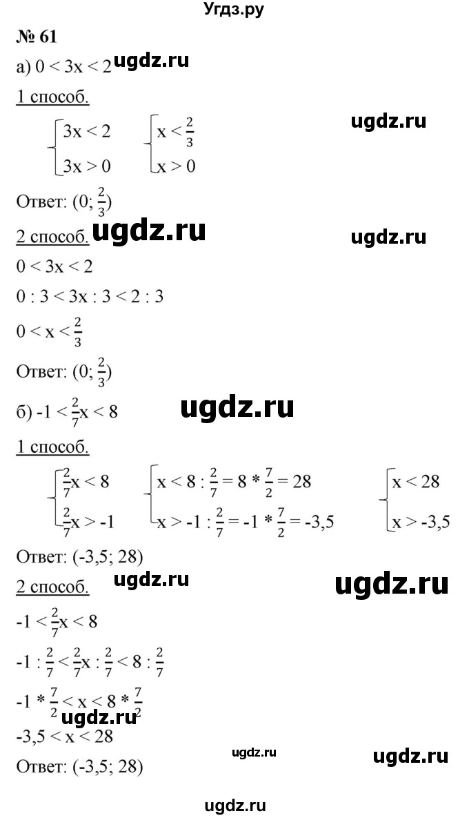 ГДЗ (Решебник к учебнику 2022) по алгебре 9 класс С.М. Никольский / номер / 61