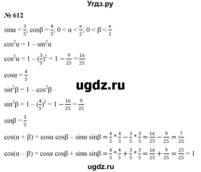 ГДЗ (Решебник к учебнику 2022) по алгебре 9 класс С.М. Никольский / номер / 612