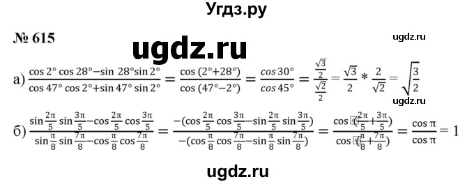 ГДЗ (Решебник к учебнику 2022) по алгебре 9 класс С.М. Никольский / номер / 615