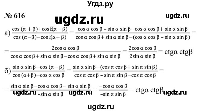 ГДЗ (Решебник к учебнику 2022) по алгебре 9 класс С.М. Никольский / номер / 616