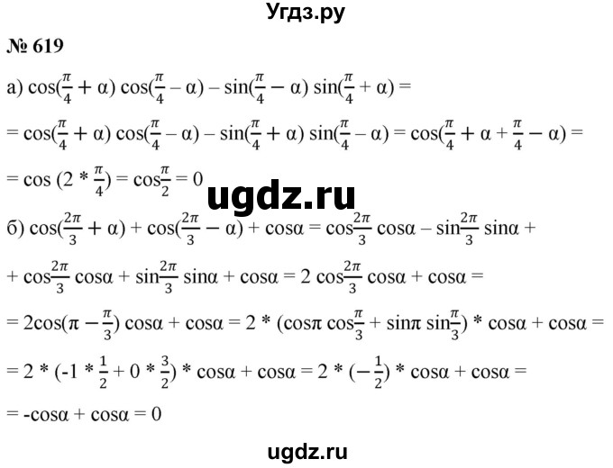 ГДЗ (Решебник к учебнику 2022) по алгебре 9 класс С.М. Никольский / номер / 619