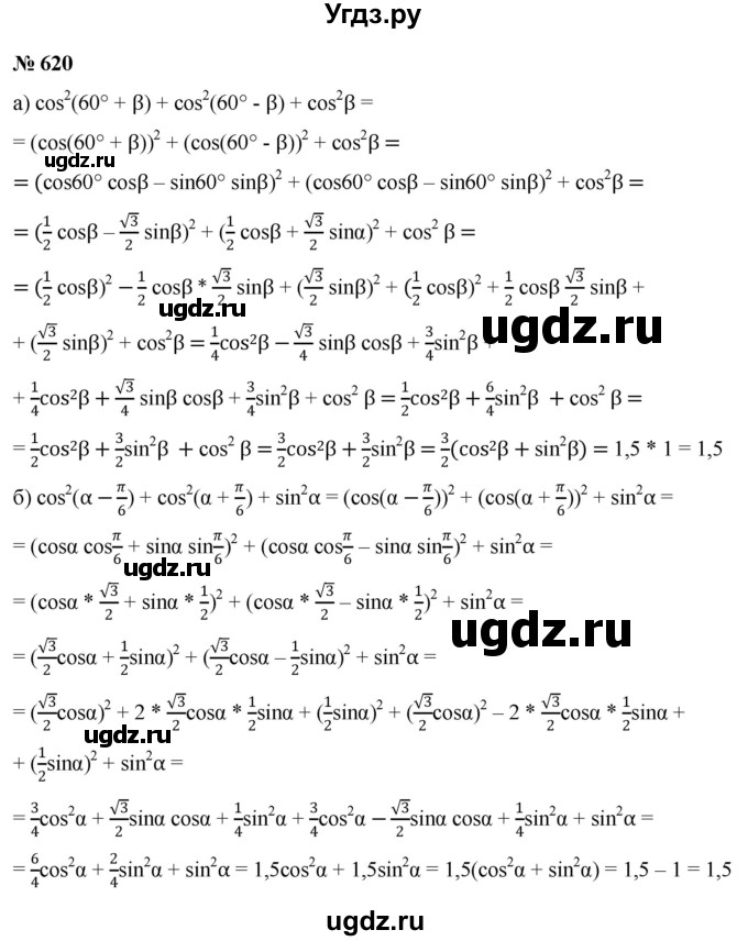 ГДЗ (Решебник к учебнику 2022) по алгебре 9 класс С.М. Никольский / номер / 620