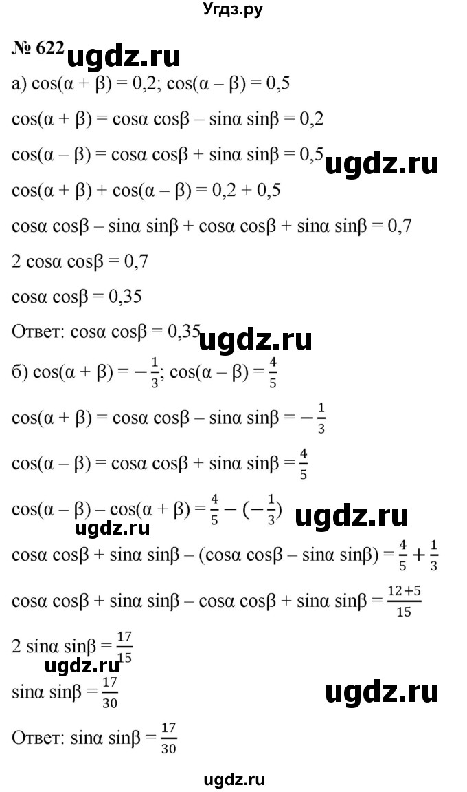 ГДЗ (Решебник к учебнику 2022) по алгебре 9 класс С.М. Никольский / номер / 622