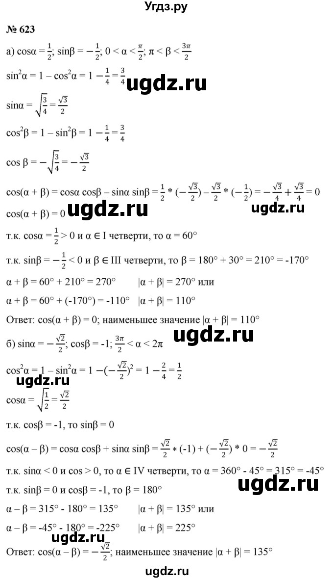 ГДЗ (Решебник к учебнику 2022) по алгебре 9 класс С.М. Никольский / номер / 623