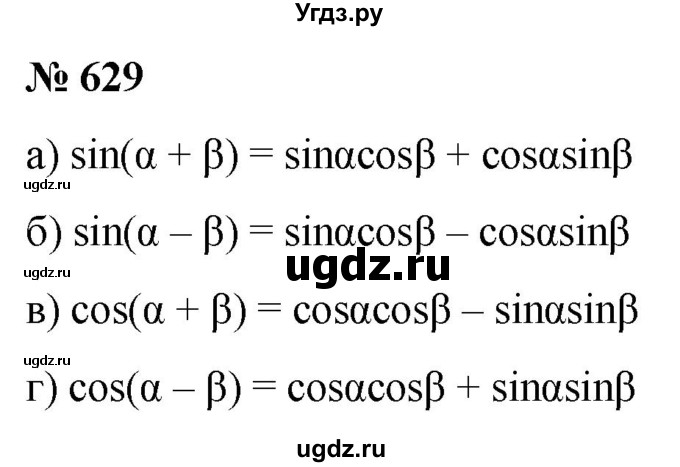 ГДЗ (Решебник к учебнику 2022) по алгебре 9 класс С.М. Никольский / номер / 629
