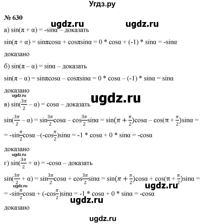 ГДЗ (Решебник к учебнику 2022) по алгебре 9 класс С.М. Никольский / номер / 630