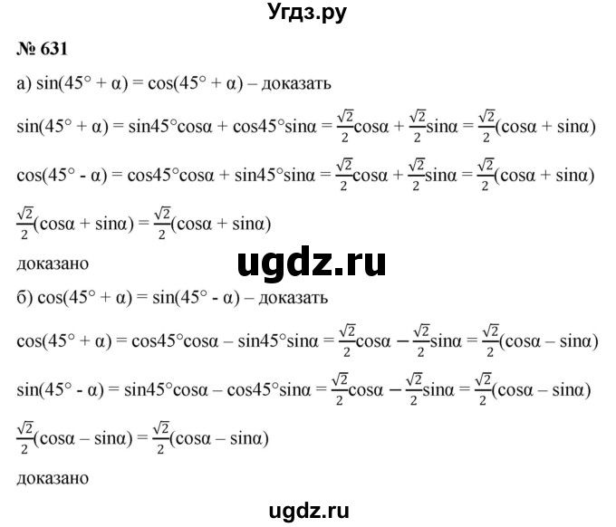 ГДЗ (Решебник к учебнику 2022) по алгебре 9 класс С.М. Никольский / номер / 631