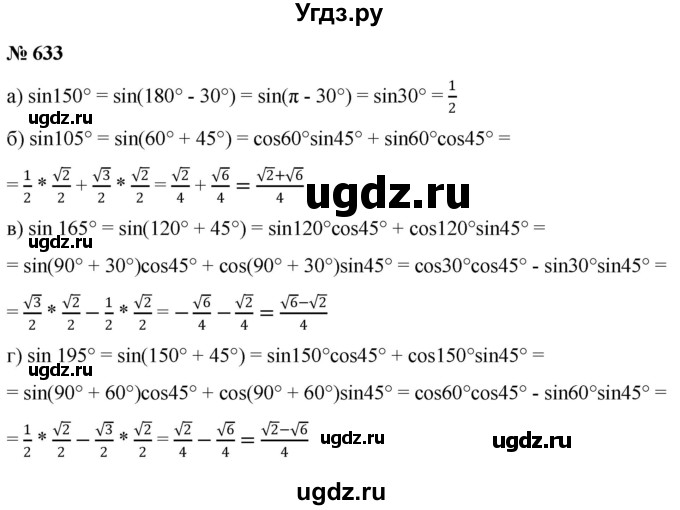 ГДЗ (Решебник к учебнику 2022) по алгебре 9 класс С.М. Никольский / номер / 633