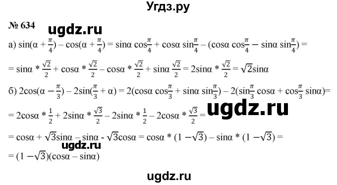 ГДЗ (Решебник к учебнику 2022) по алгебре 9 класс С.М. Никольский / номер / 634
