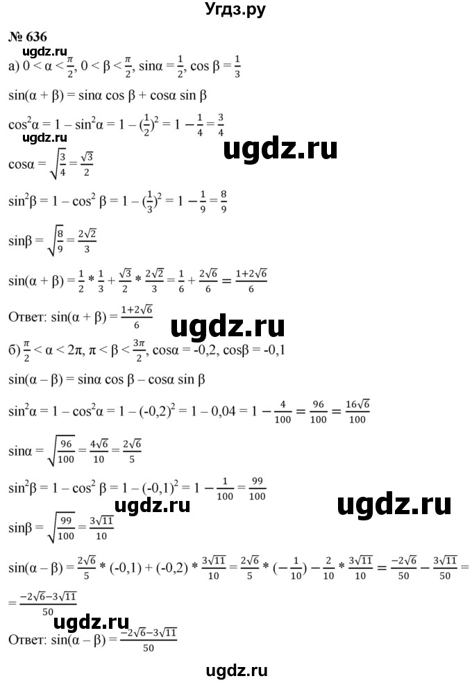 ГДЗ (Решебник к учебнику 2022) по алгебре 9 класс С.М. Никольский / номер / 636