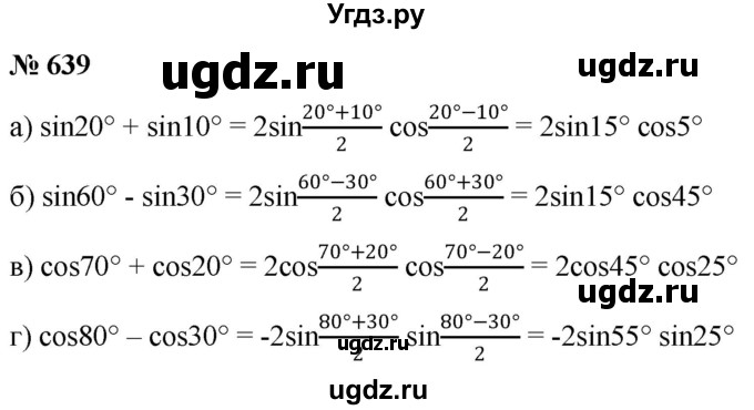 ГДЗ (Решебник к учебнику 2022) по алгебре 9 класс С.М. Никольский / номер / 639