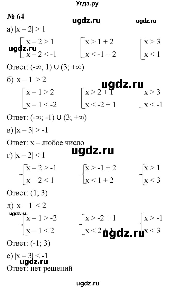ГДЗ (Решебник к учебнику 2022) по алгебре 9 класс С.М. Никольский / номер / 64