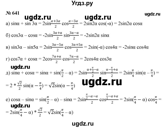 ГДЗ (Решебник к учебнику 2022) по алгебре 9 класс С.М. Никольский / номер / 641