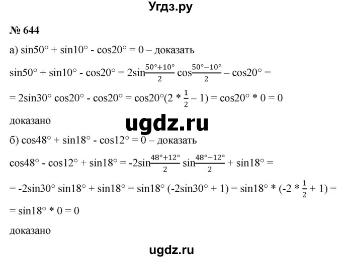ГДЗ (Решебник к учебнику 2022) по алгебре 9 класс С.М. Никольский / номер / 644
