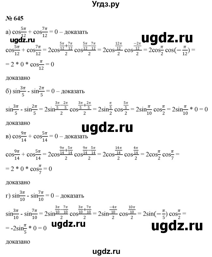 ГДЗ (Решебник к учебнику 2022) по алгебре 9 класс С.М. Никольский / номер / 645
