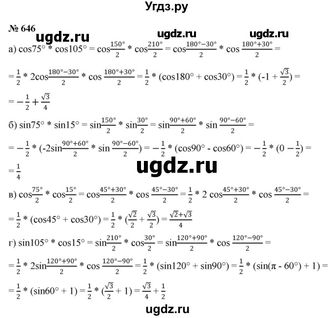 ГДЗ (Решебник к учебнику 2022) по алгебре 9 класс С.М. Никольский / номер / 646