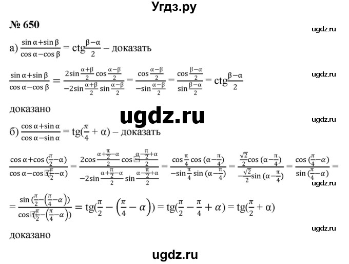 ГДЗ (Решебник к учебнику 2022) по алгебре 9 класс С.М. Никольский / номер / 650