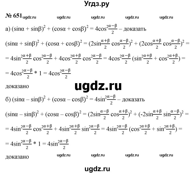 ГДЗ (Решебник к учебнику 2022) по алгебре 9 класс С.М. Никольский / номер / 651