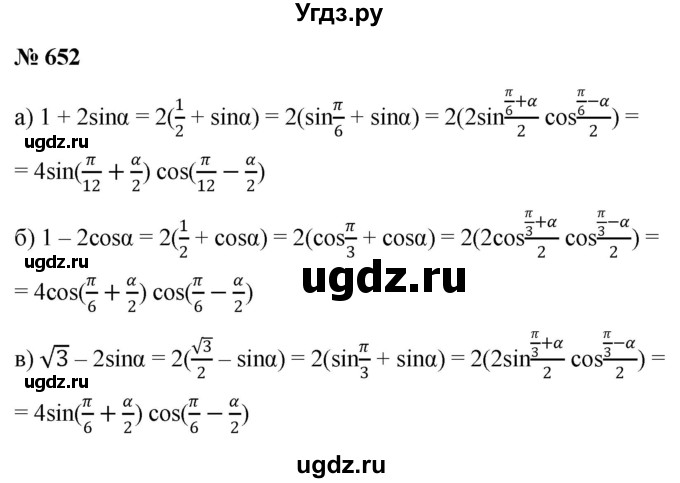 ГДЗ (Решебник к учебнику 2022) по алгебре 9 класс С.М. Никольский / номер / 652