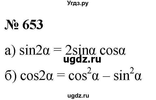 ГДЗ (Решебник к учебнику 2022) по алгебре 9 класс С.М. Никольский / номер / 653