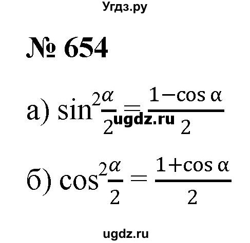 ГДЗ (Решебник к учебнику 2022) по алгебре 9 класс С.М. Никольский / номер / 654