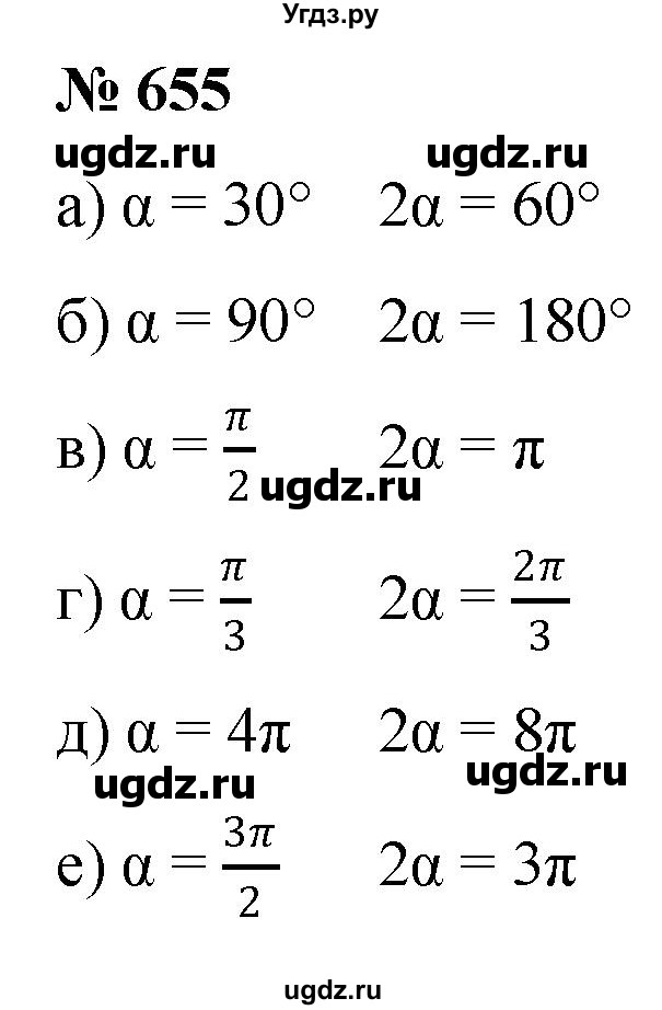 ГДЗ (Решебник к учебнику 2022) по алгебре 9 класс С.М. Никольский / номер / 655