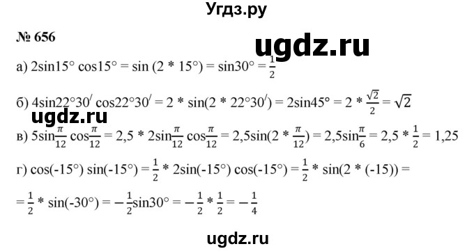 ГДЗ (Решебник к учебнику 2022) по алгебре 9 класс С.М. Никольский / номер / 656