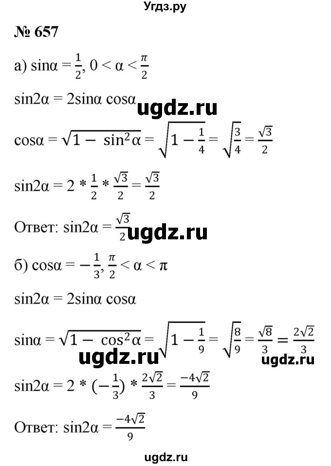 ГДЗ (Решебник к учебнику 2022) по алгебре 9 класс С.М. Никольский / номер / 657