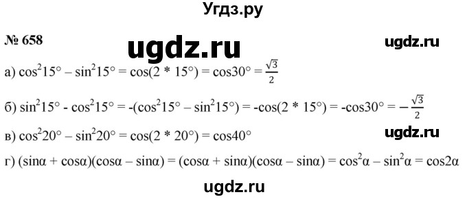 ГДЗ (Решебник к учебнику 2022) по алгебре 9 класс С.М. Никольский / номер / 658