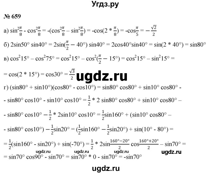 ГДЗ (Решебник к учебнику 2022) по алгебре 9 класс С.М. Никольский / номер / 659